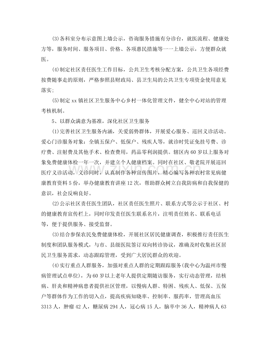 公共卫生个人工作总结例文.docx_第3页