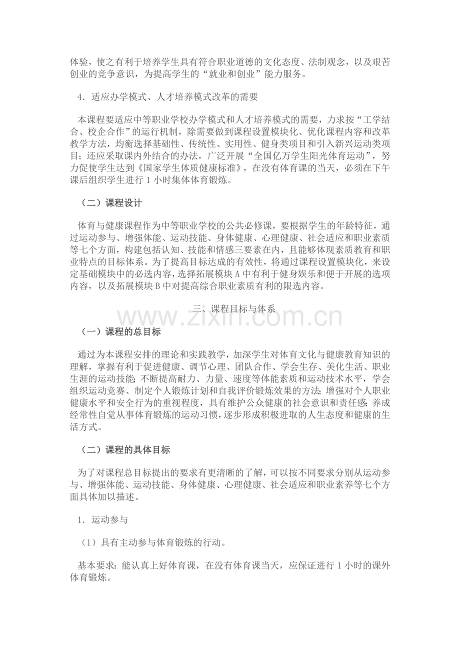 中等职业学校体育教学大纲.doc_第2页