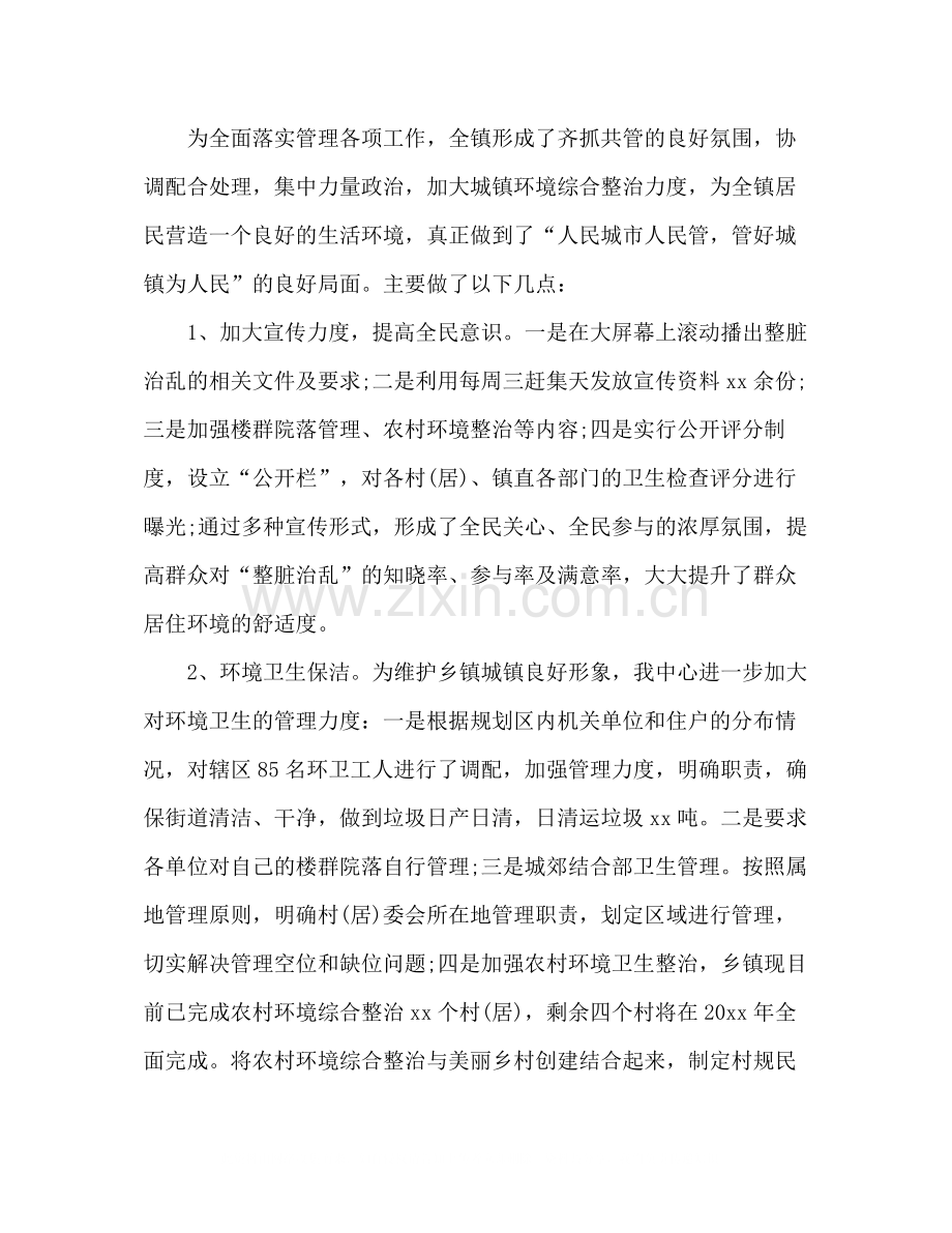 乡镇村镇建设服务中心上半年工作总结2).docx_第2页