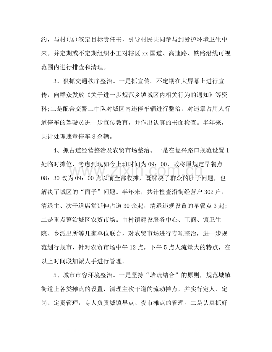 乡镇村镇建设服务中心上半年工作总结2).docx_第3页