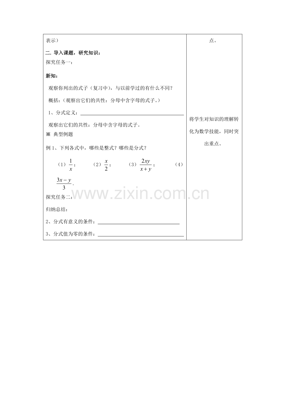 吉林省长春市双阳区八年级数学下册 16 分式 16.1 分式及其基本性质 16.1.1 分式教案 （新版）华东师大版-（新版）华东师大版初中八年级下册数学教案.doc_第2页