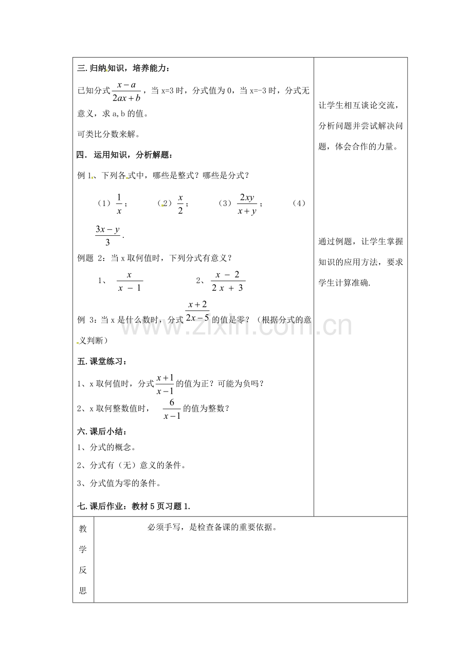 吉林省长春市双阳区八年级数学下册 16 分式 16.1 分式及其基本性质 16.1.1 分式教案 （新版）华东师大版-（新版）华东师大版初中八年级下册数学教案.doc_第3页