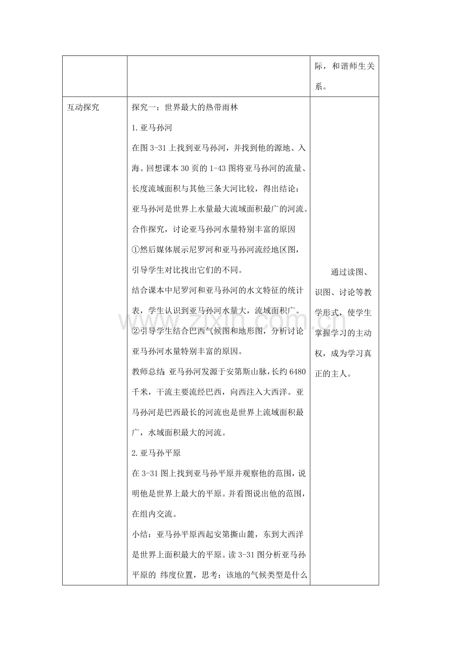 八年级地理下册 7.4巴西教案2 中图版-中图版初中八年级下册地理教案.doc_第2页