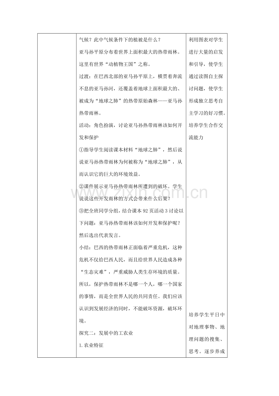 八年级地理下册 7.4巴西教案2 中图版-中图版初中八年级下册地理教案.doc_第3页