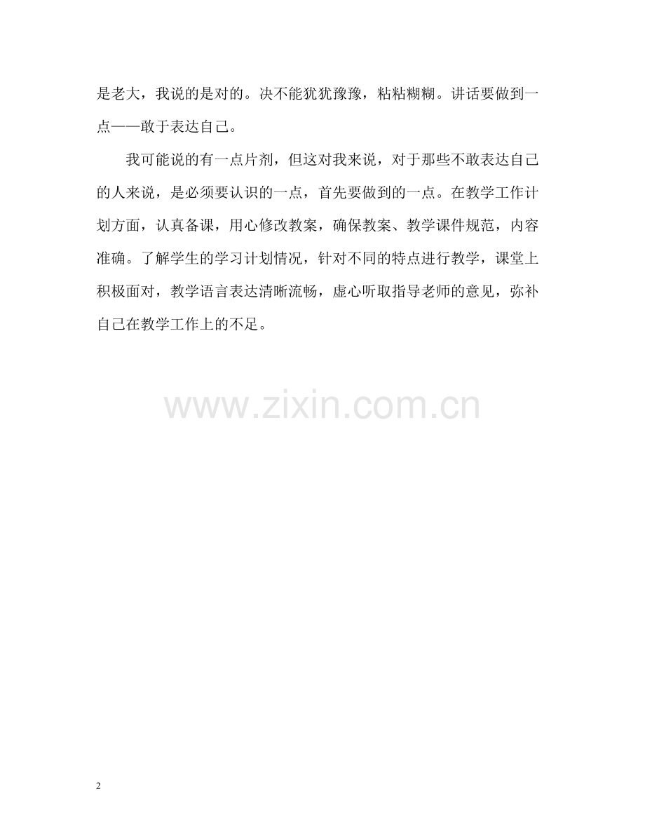 师范生见习自我评价.docx_第2页