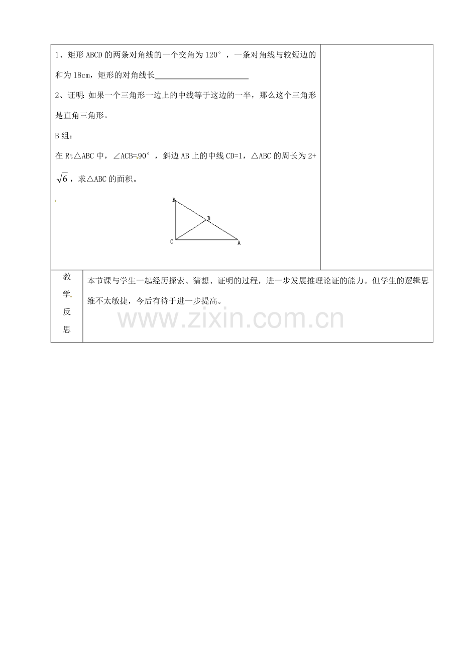 山东省烟台20中八年级数学《特殊的平行四边形菱形》教案.doc_第3页