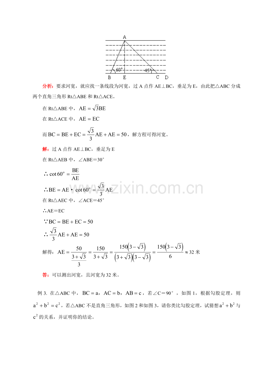 初三数学第一学期解直角三角形专题 华东师大版.doc_第3页