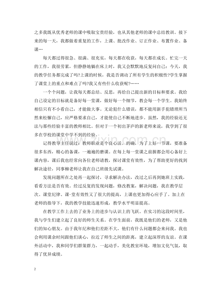 实习总结报告3000.docx_第2页