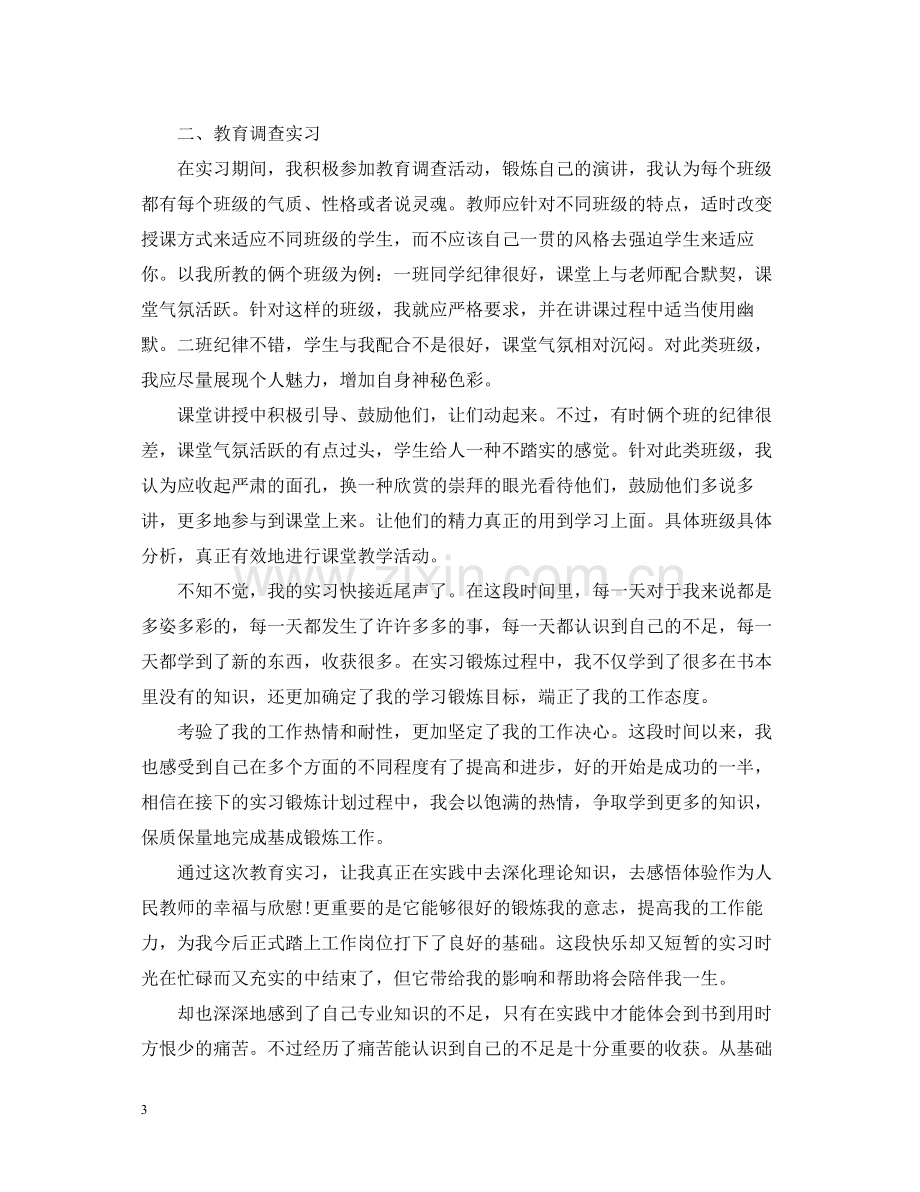 实习总结报告3000.docx_第3页