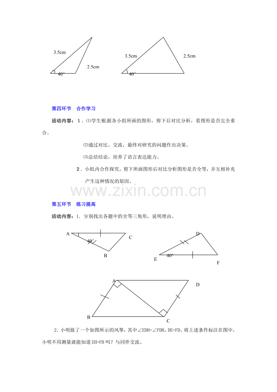 广东省佛山市顺德区大良顺峰初级中学七年级数学下册 探索三角形全等的条件（第3课时）教学设计 （新版）北师大版.doc_第2页