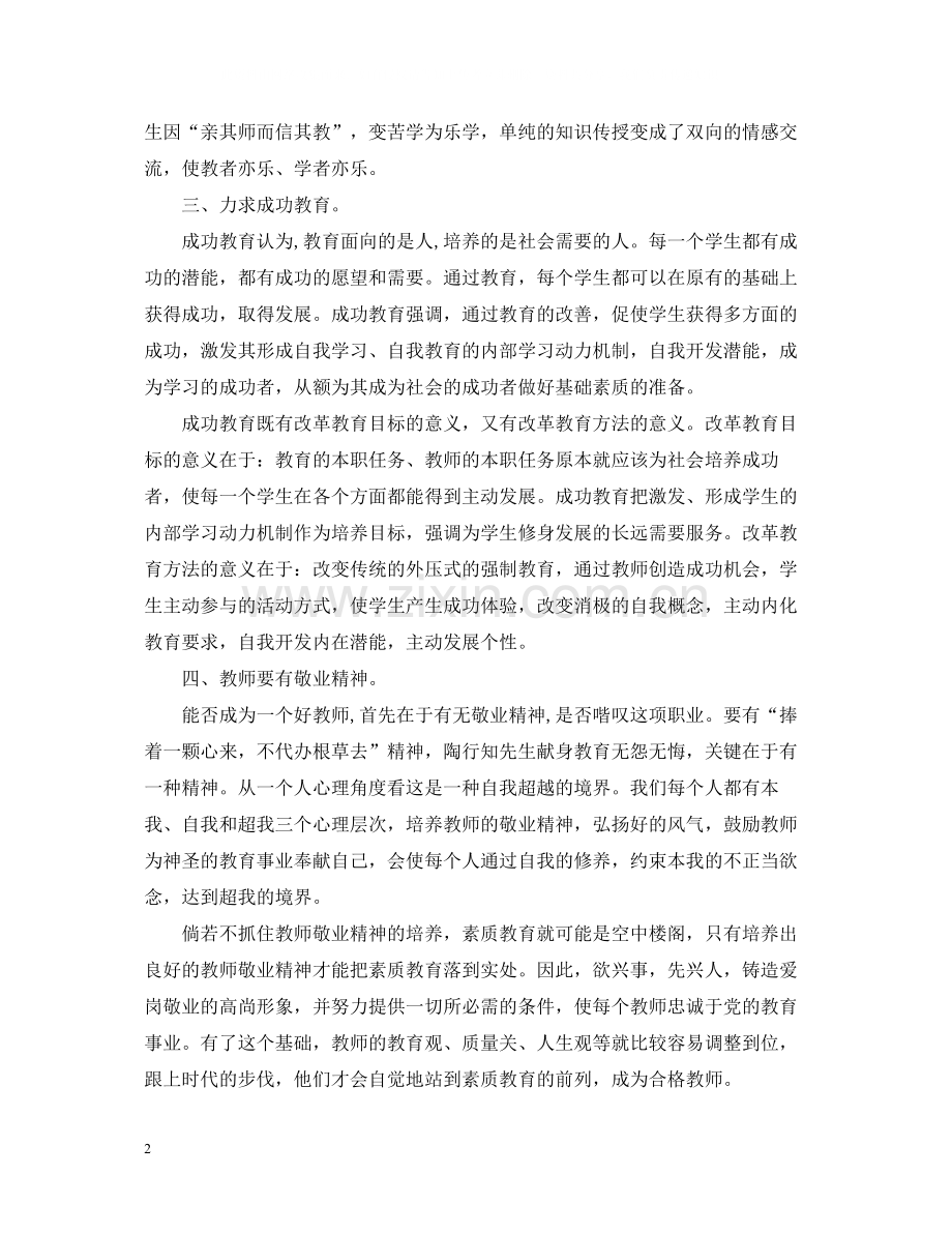 幼儿教师培训总结范文字.docx_第2页