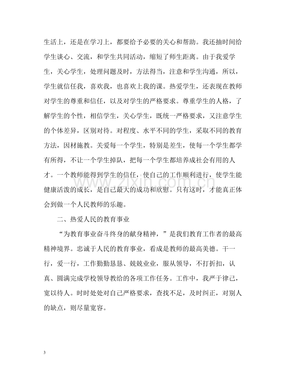 师德表现个人自我总结.docx_第3页