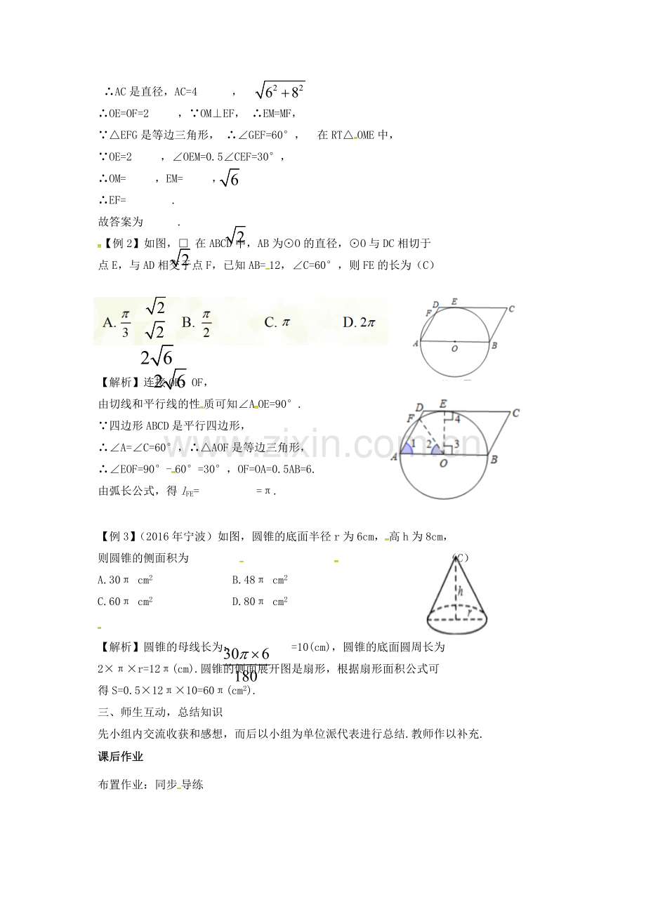 （安徽地区）中考数学复习 第七单元 圆 第30课时 与圆的有关计算教案-人教版初中九年级全册数学教案.doc_第2页