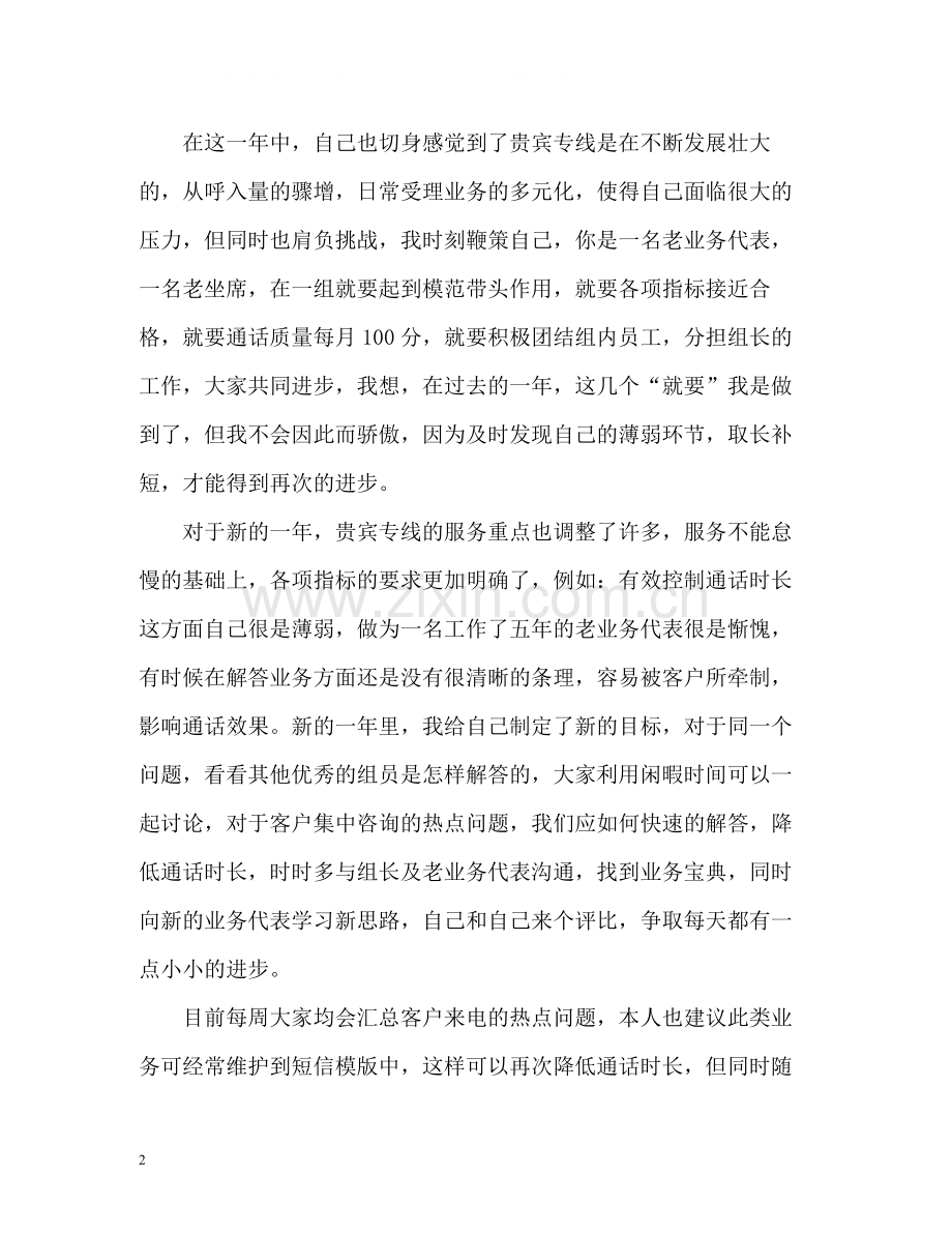 工商电子银行个人工作自我总结.docx_第2页