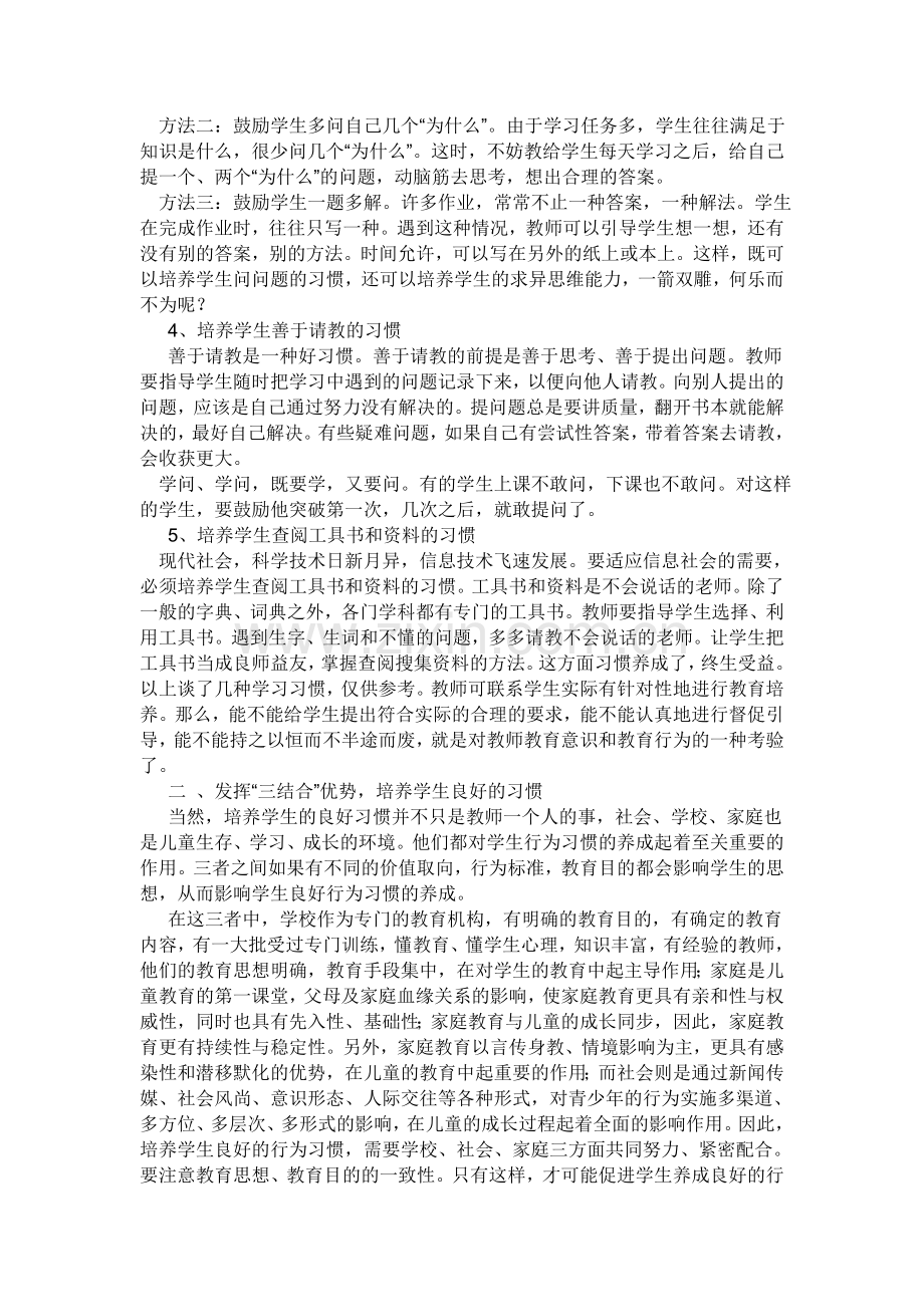 培养学生良好的学习习惯-(2).doc_第2页