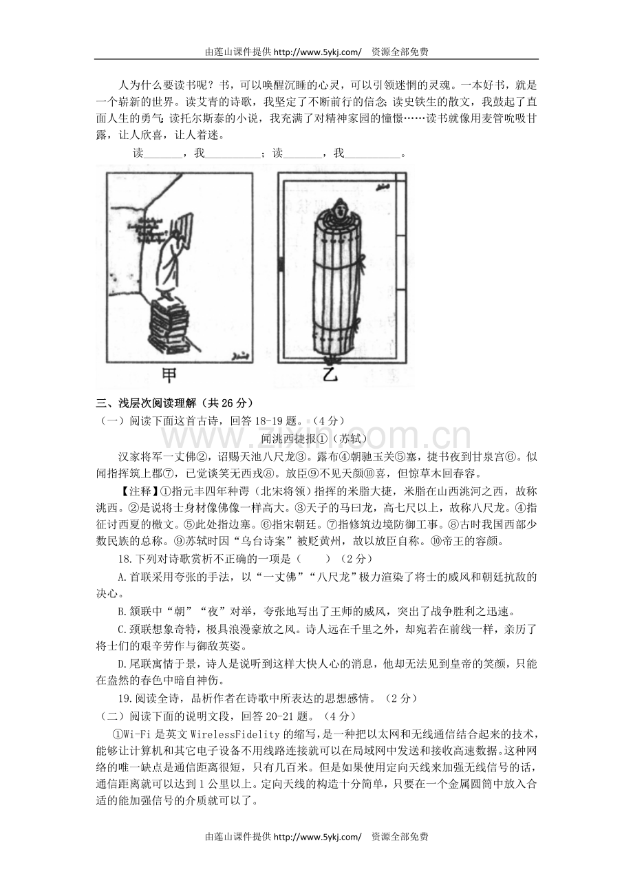 2015年湖北省黄冈市中考语文试题及答案(Word版).doc_第3页