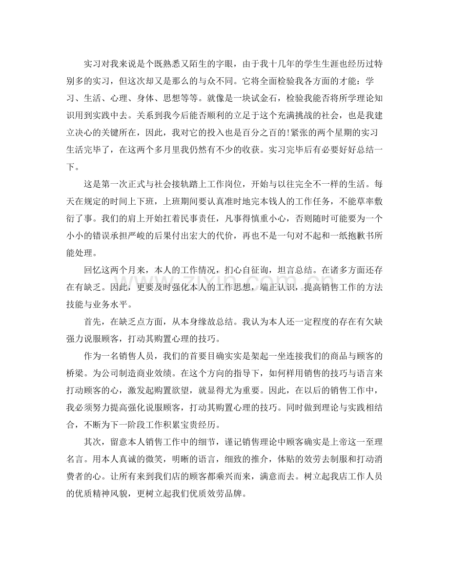 实习报告自我参考总结.docx_第2页