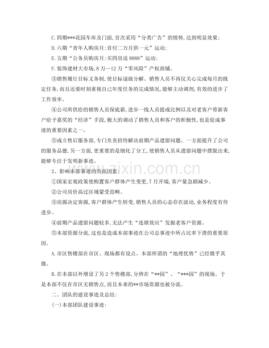 房地产销售人员工作总结.docx_第2页