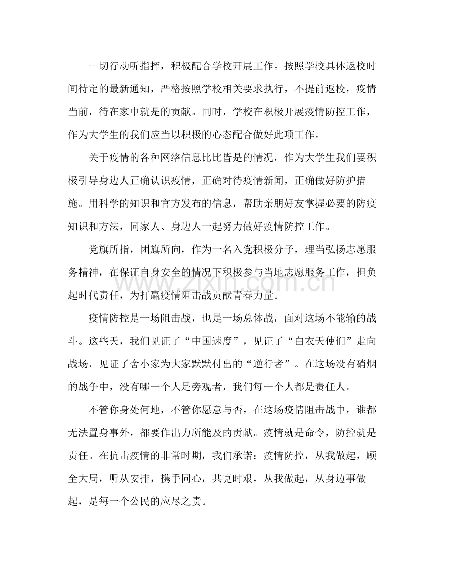 上半年疫情防控工作总结五篇.docx_第2页