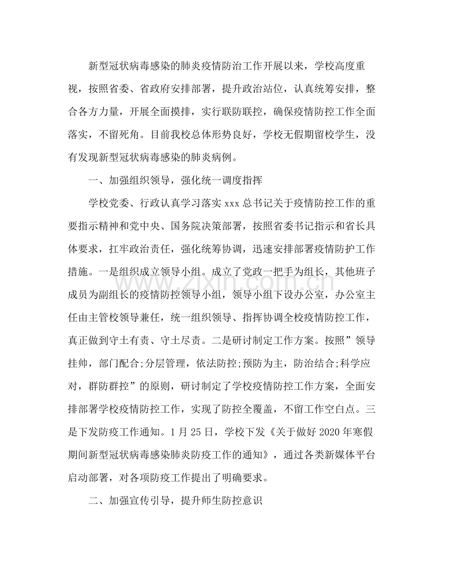 上半年疫情防控工作总结五篇.docx_第3页