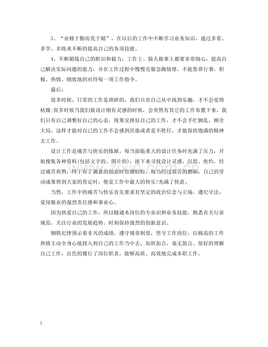 平面设计师年度总结.docx_第2页