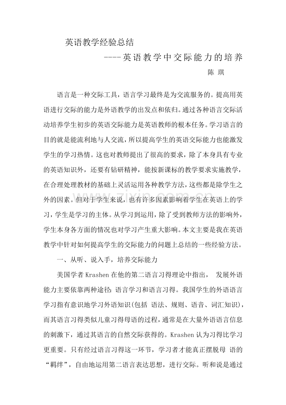 英语教学中交际能力的培养.doc_第1页