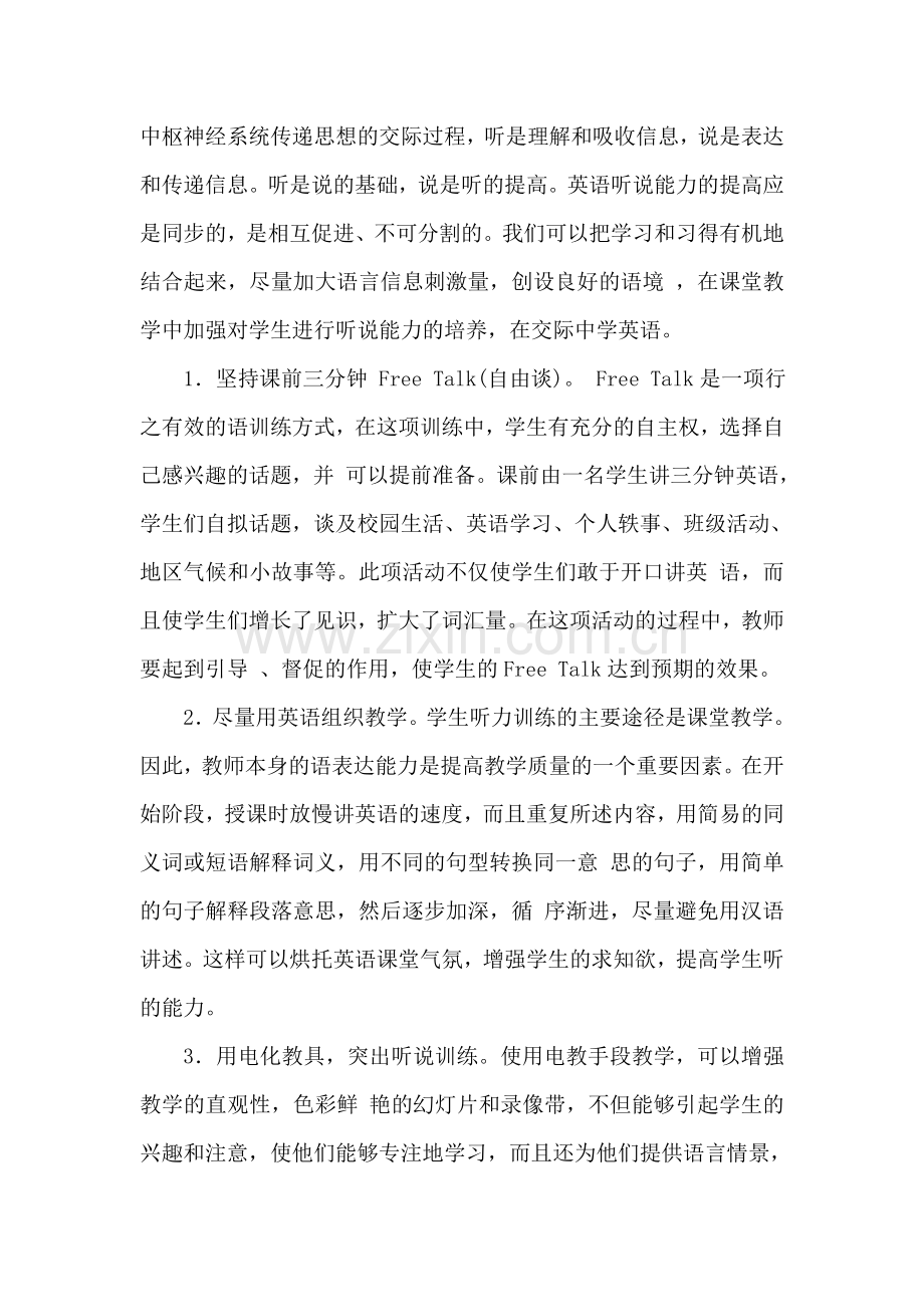 英语教学中交际能力的培养.doc_第2页