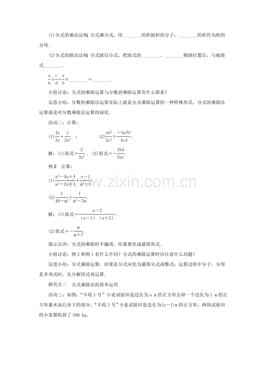 八年级数学上册 第十五章 分式 15.2 分式的运算教案 （新版）新人教版-（新版）新人教版初中八年级上册数学教案.doc_第2页