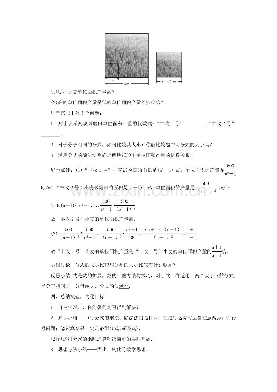 八年级数学上册 第十五章 分式 15.2 分式的运算教案 （新版）新人教版-（新版）新人教版初中八年级上册数学教案.doc_第3页