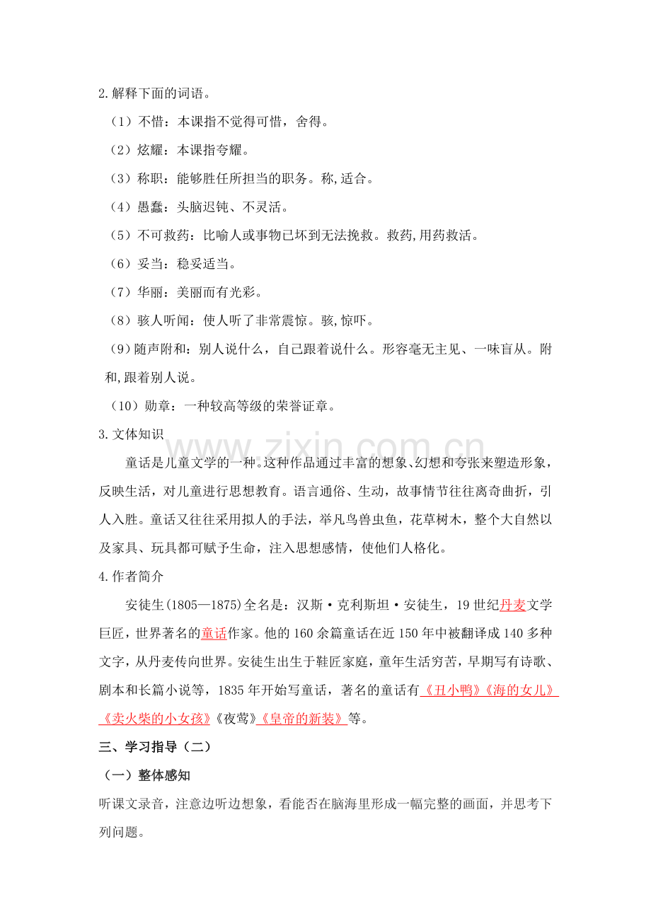 七年级语文上册 第六单元 放飞想象 19 皇帝的新装教案 新人教版-新人教版初中七年级上册语文教案.doc_第2页