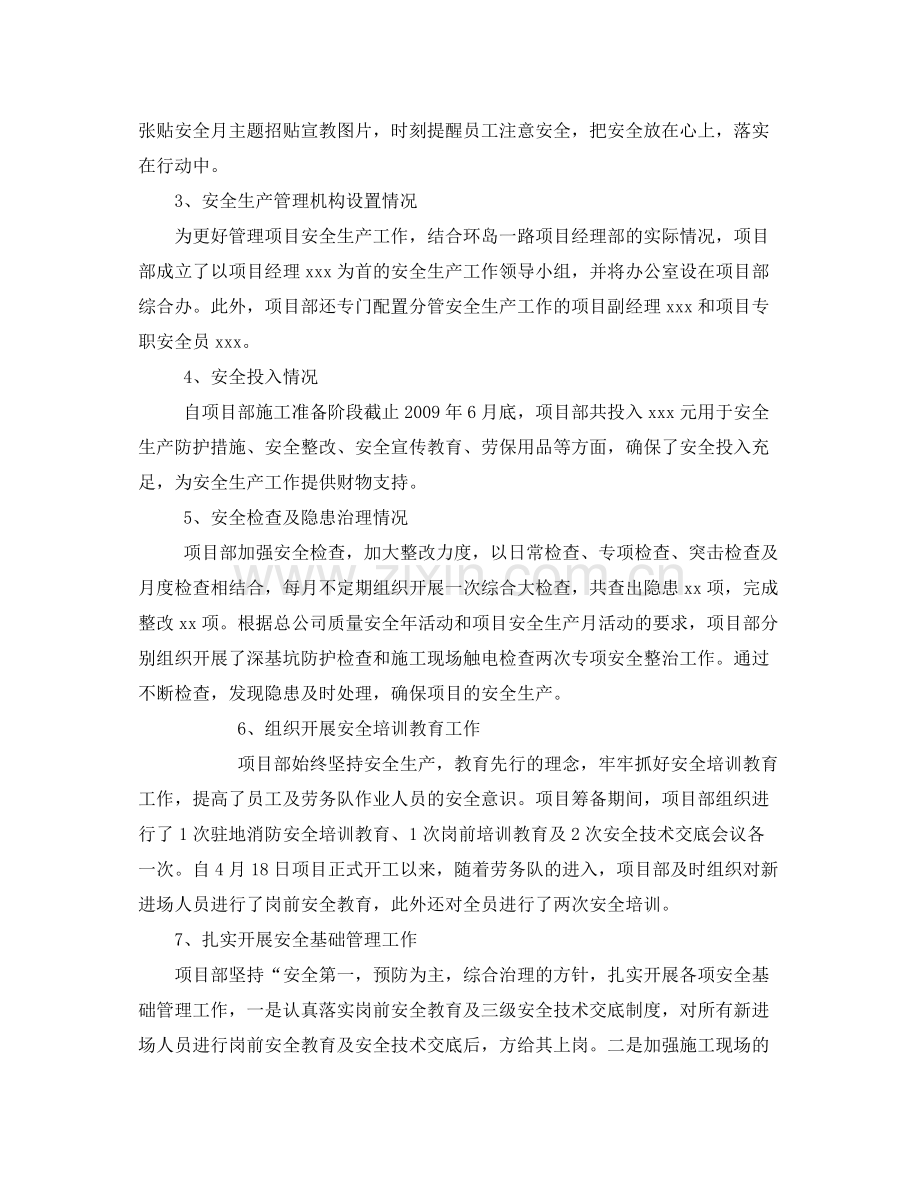 《安全管理文档》之二OO九年上半年安全文明施工工作总结.docx_第2页