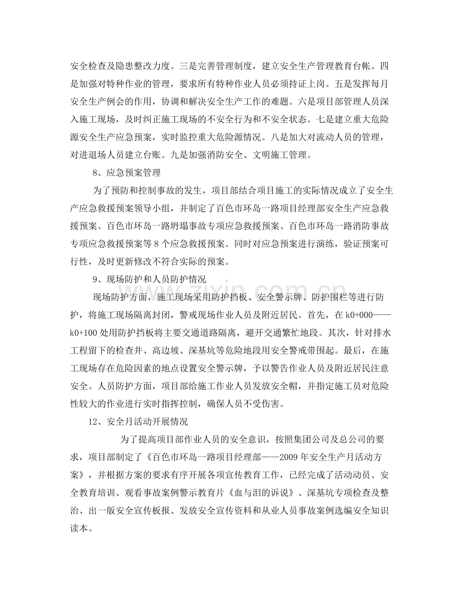 《安全管理文档》之二OO九年上半年安全文明施工工作总结.docx_第3页