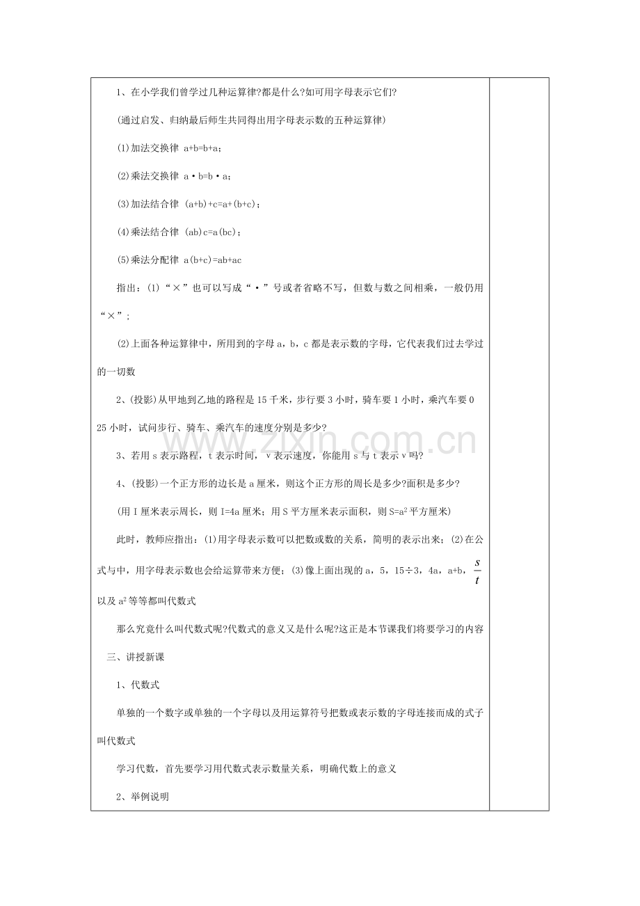 七年级数学上册 3.1代数式教案 北师大版.doc_第2页