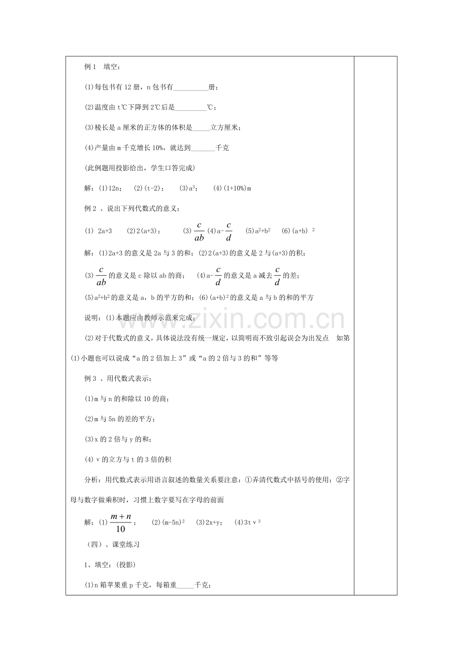 七年级数学上册 3.1代数式教案 北师大版.doc_第3页