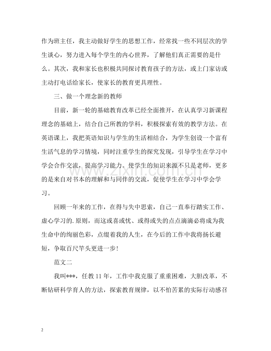 小学教师的自我评价.docx_第2页