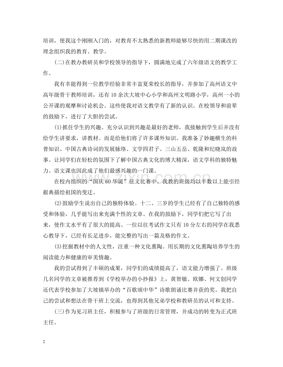 小学教师工作实习总结.docx_第2页