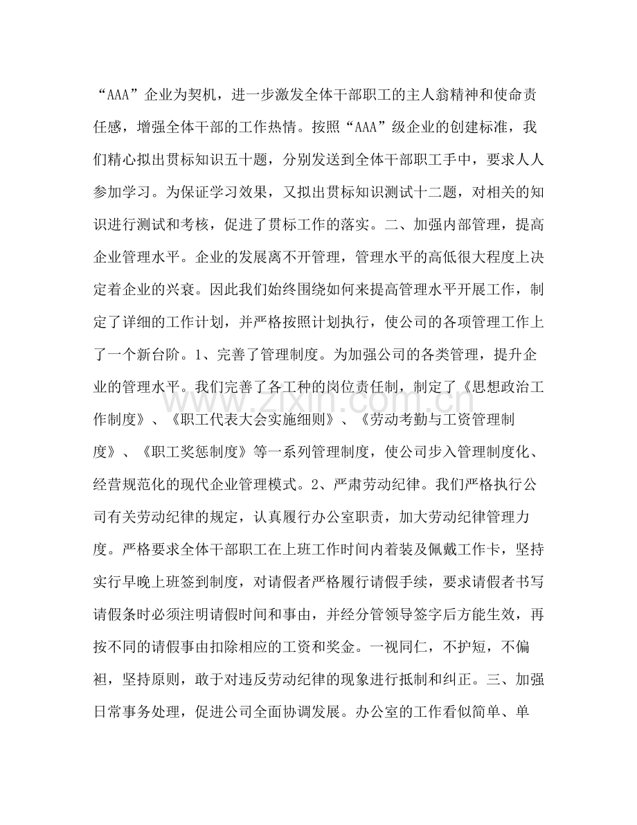 办公室上半年工作总结2).docx_第2页