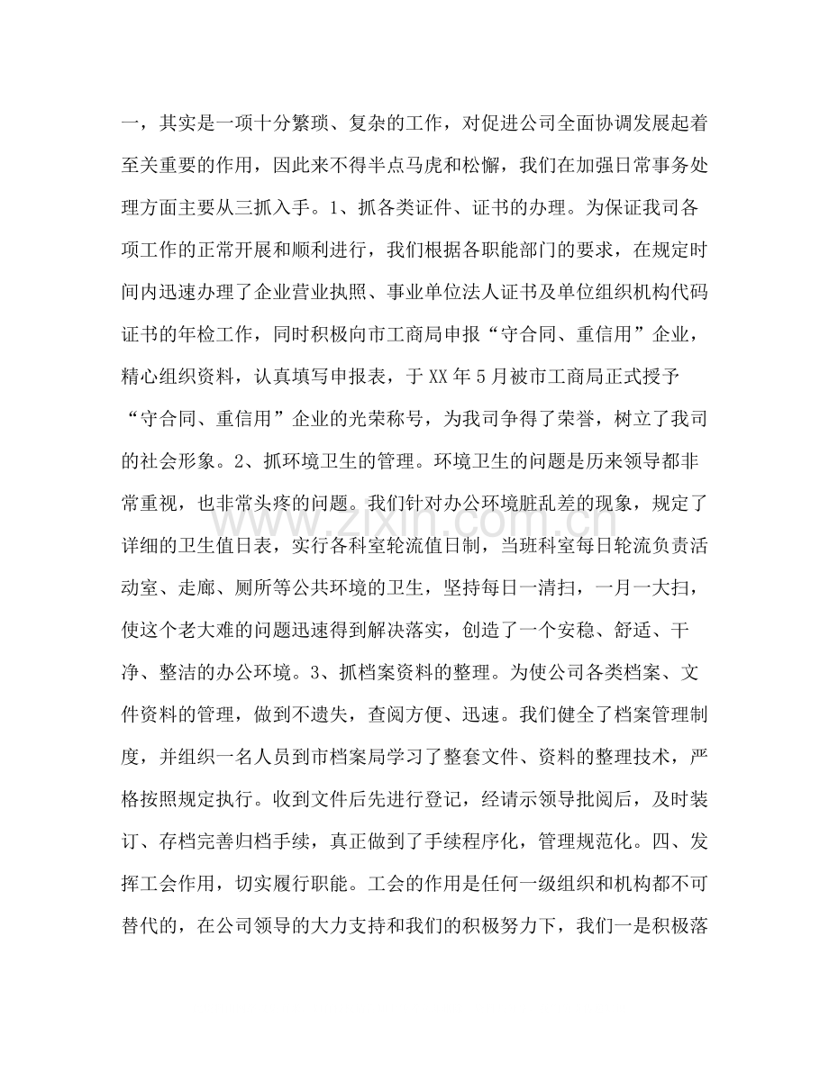 办公室上半年工作总结2).docx_第3页