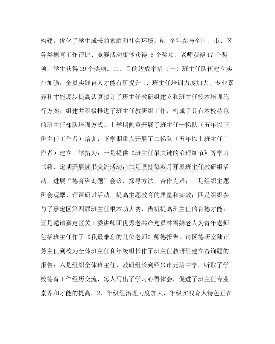 政教处范文学校德育工作总结三.docx_第2页