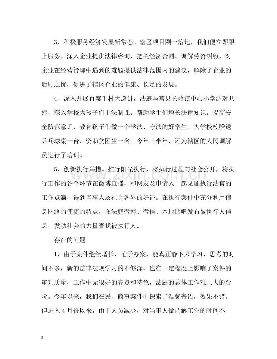 上半年工作总结法院).docx_第2页