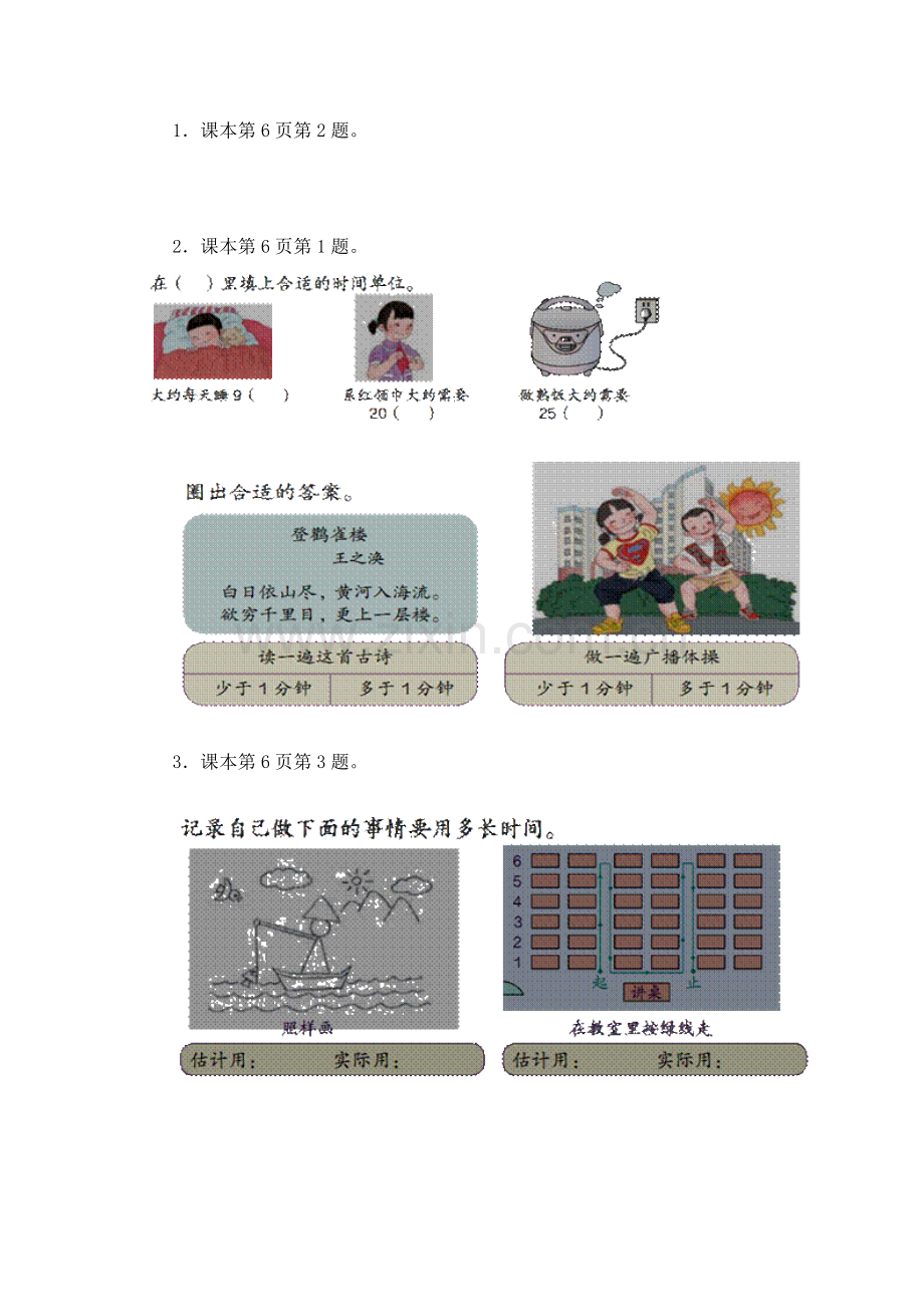 人教2011版小学数学三年级时分秒作业-(2).doc_第1页