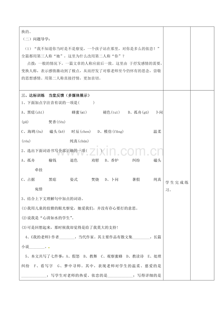 （秋季版）云南省峨山县七年级语文下册 第1单元 第3课 我的老师教案 苏教版-苏教版初中七年级下册语文教案.doc_第3页