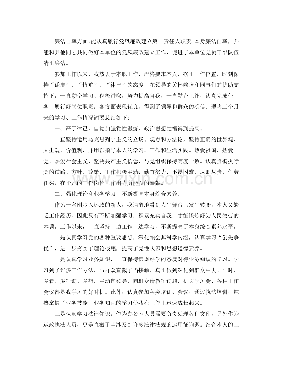 事业单位年度考核个人工作参考总结范文（通用）.docx_第3页