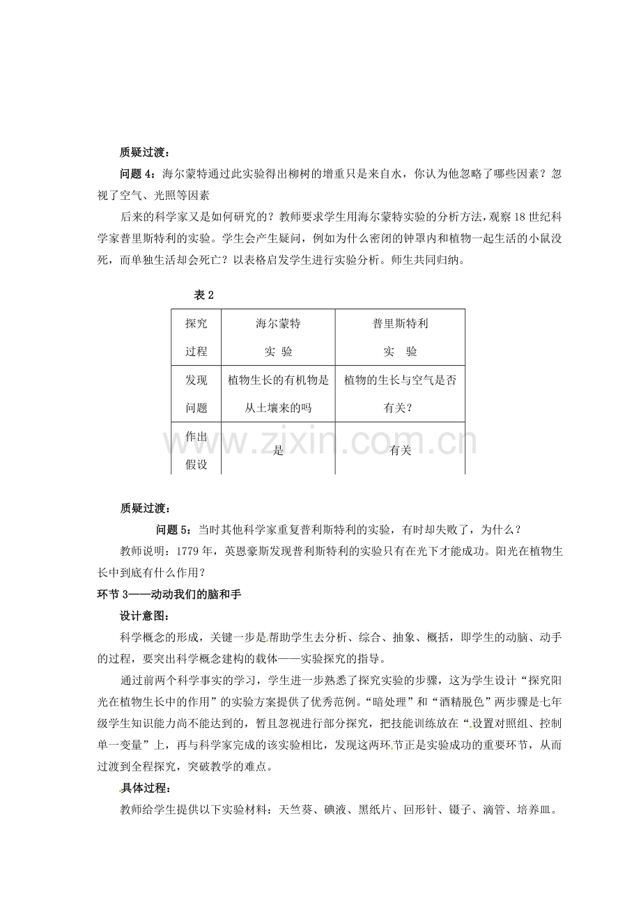 江西省信丰县黄泥中学中考生物实验汇总复习 植物的光合作用参评教学设计.doc_第3页