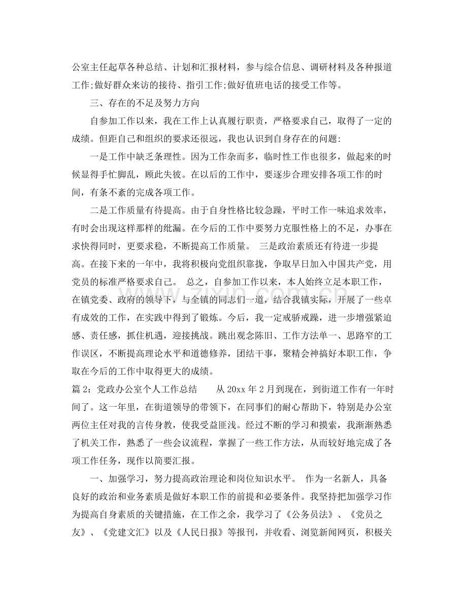 党政办公室个人工作总结 .docx_第2页