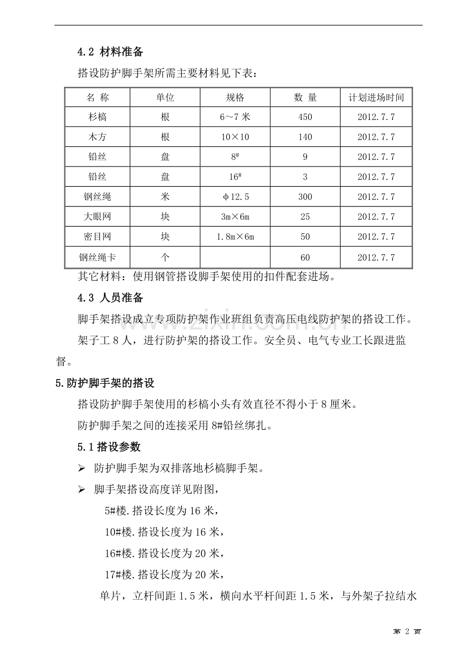 高压线防护脚手架------正式.doc_第3页