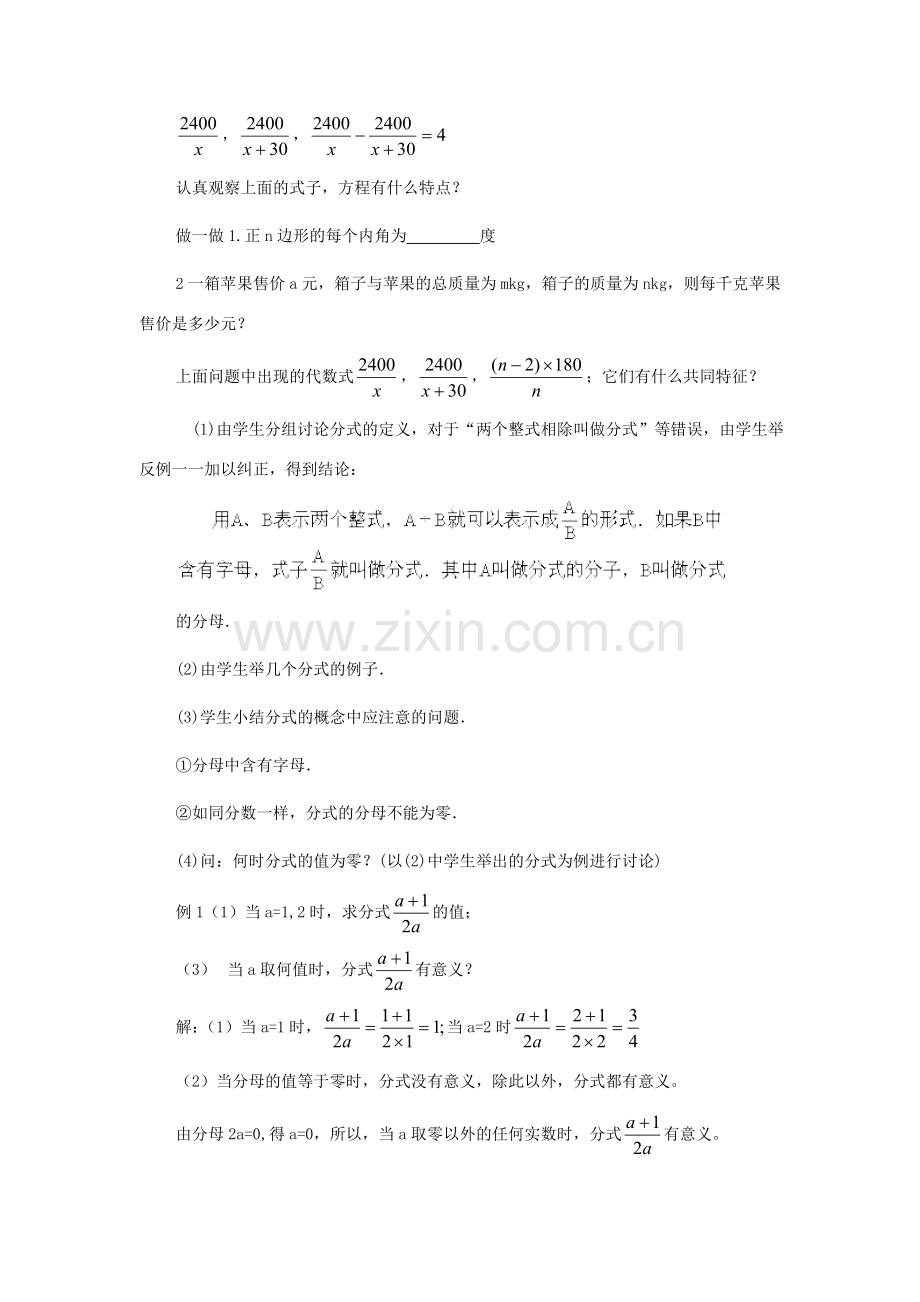 八年级数学下册：16.1分式（第1课时）教案（人教新课标版）.doc_第2页