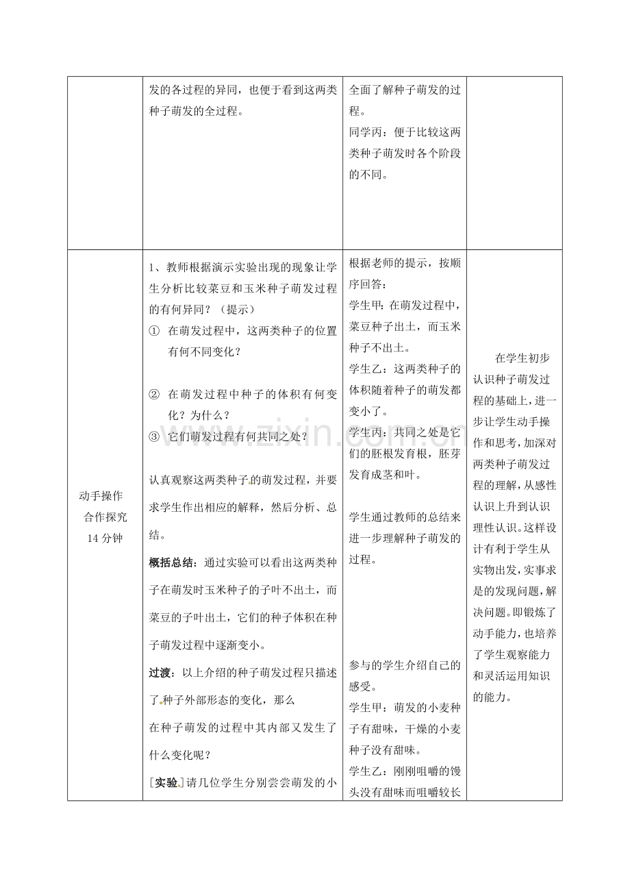 八年级生物上册 第4单元 第1章 第4节 种子的萌发（第2课时）教案2 （新版）济南版.doc_第3页