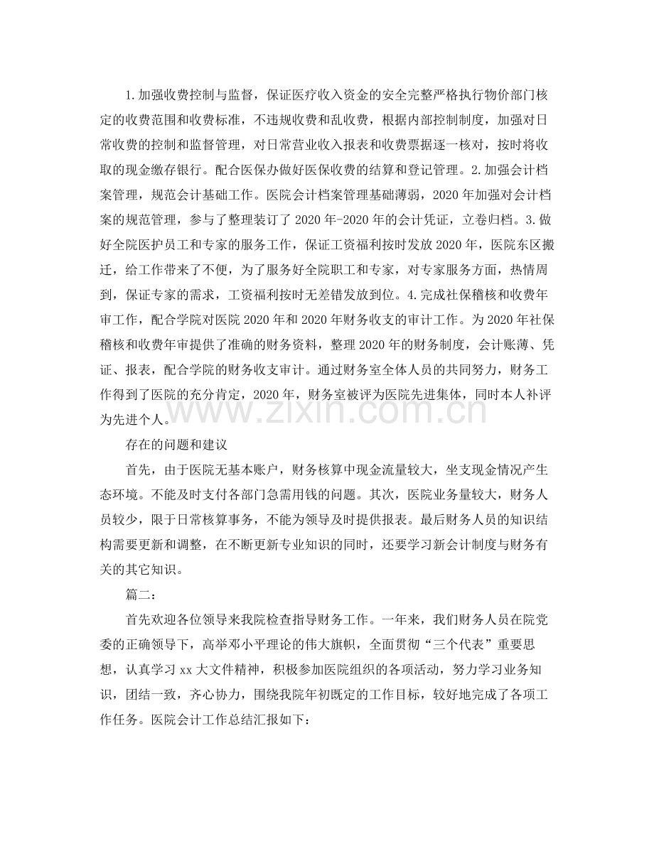 医院会计个人年终工作总结.docx_第2页