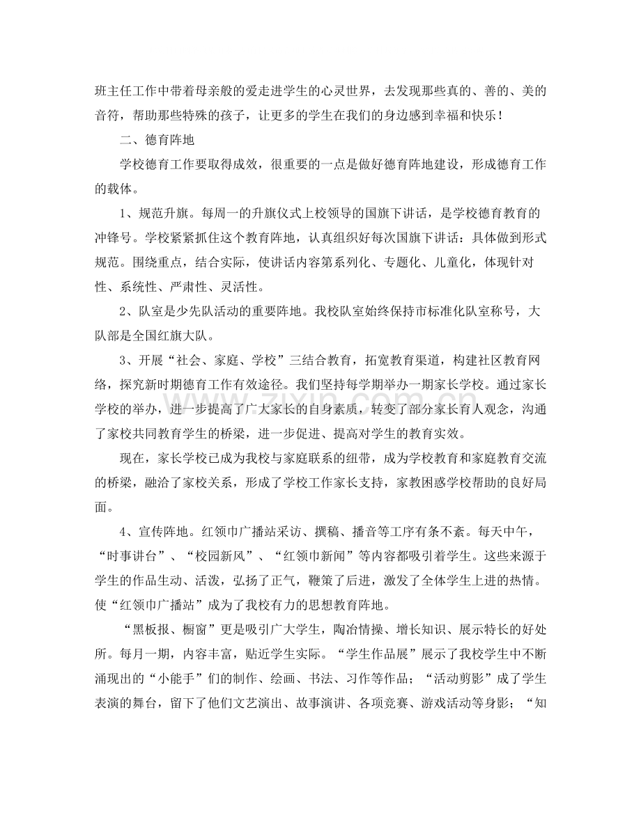 中职班主任德育工作总结三篇.docx_第2页